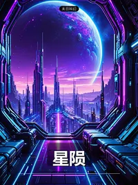星陨