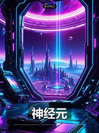 神经元